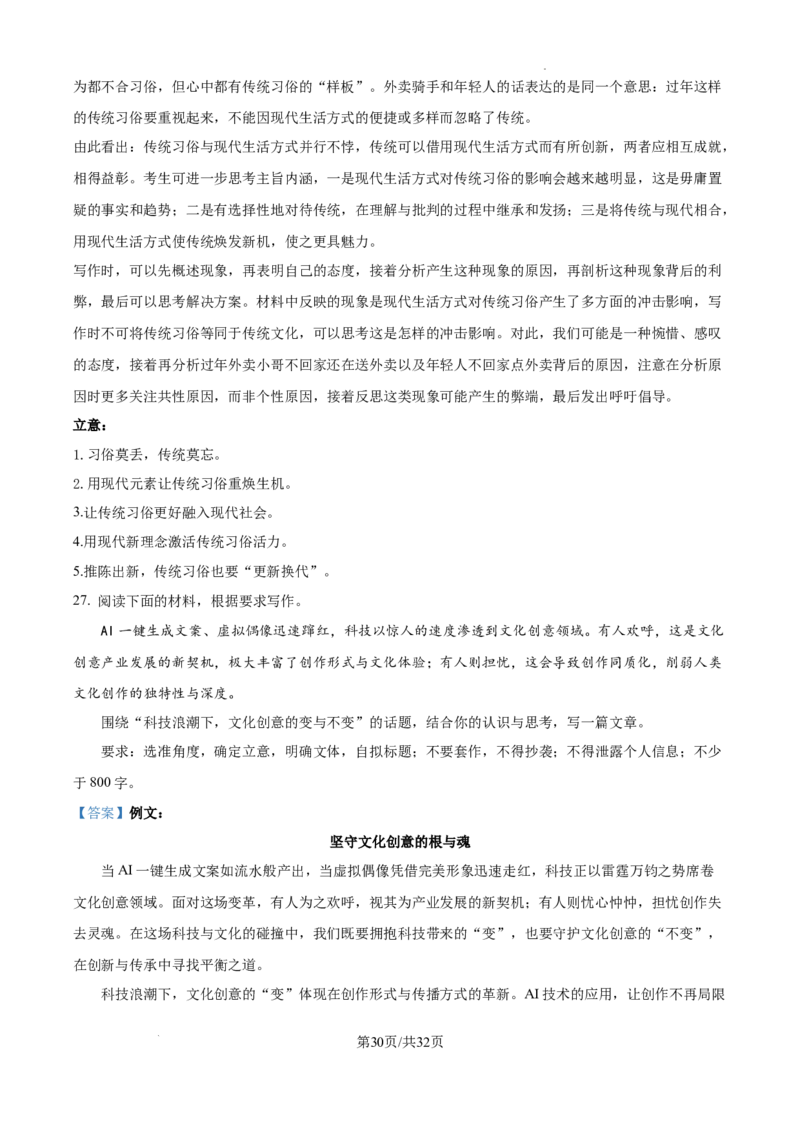 精品解析：2025年江西省普通高等学校招生统一考试模拟演练语文科试题卷（解析版）_2025年5月_2505272025年江西省普通高等学校招生统一考试模拟演练科试题卷