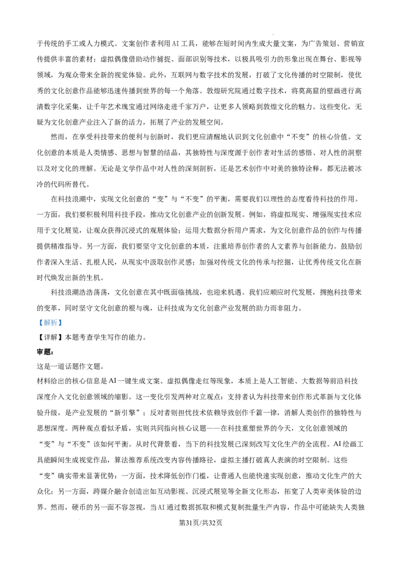精品解析：2025年江西省普通高等学校招生统一考试模拟演练语文科试题卷（解析版）_2025年5月_2505272025年江西省普通高等学校招生统一考试模拟演练科试题卷