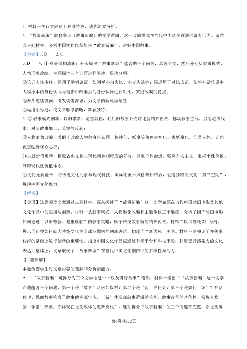 精品解析：2025年江西省普通高等学校招生统一考试模拟演练语文科试题卷（解析版）_2025年5月_2505272025年江西省普通高等学校招生统一考试模拟演练科试题卷