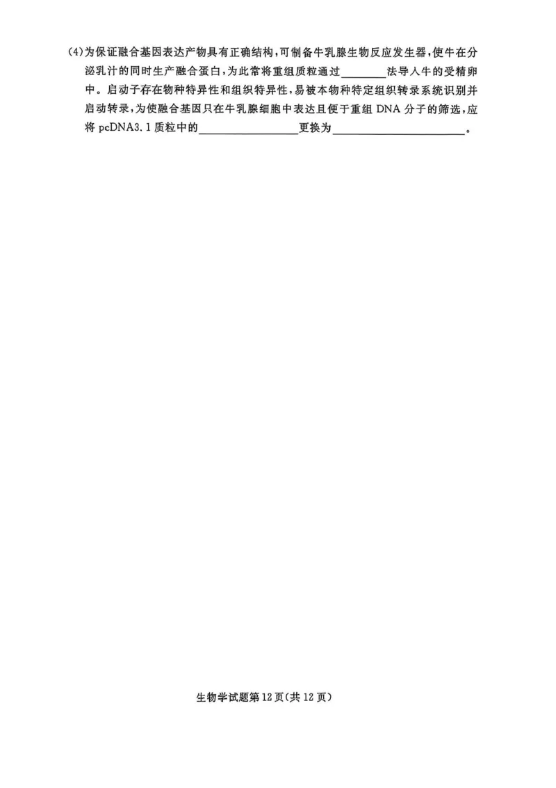 辽宁省名校联盟2024-2025学年高三下学期3月份联合考试生物试题+答案_2025年3月_250304辽宁名校联盟2025届高三下学期3月联考