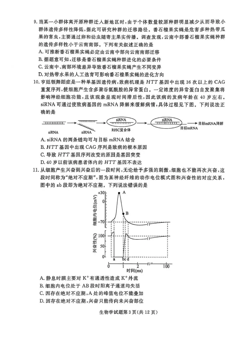 辽宁省名校联盟2024-2025学年高三下学期3月份联合考试生物试题+答案_2025年3月_250304辽宁名校联盟2025届高三下学期3月联考