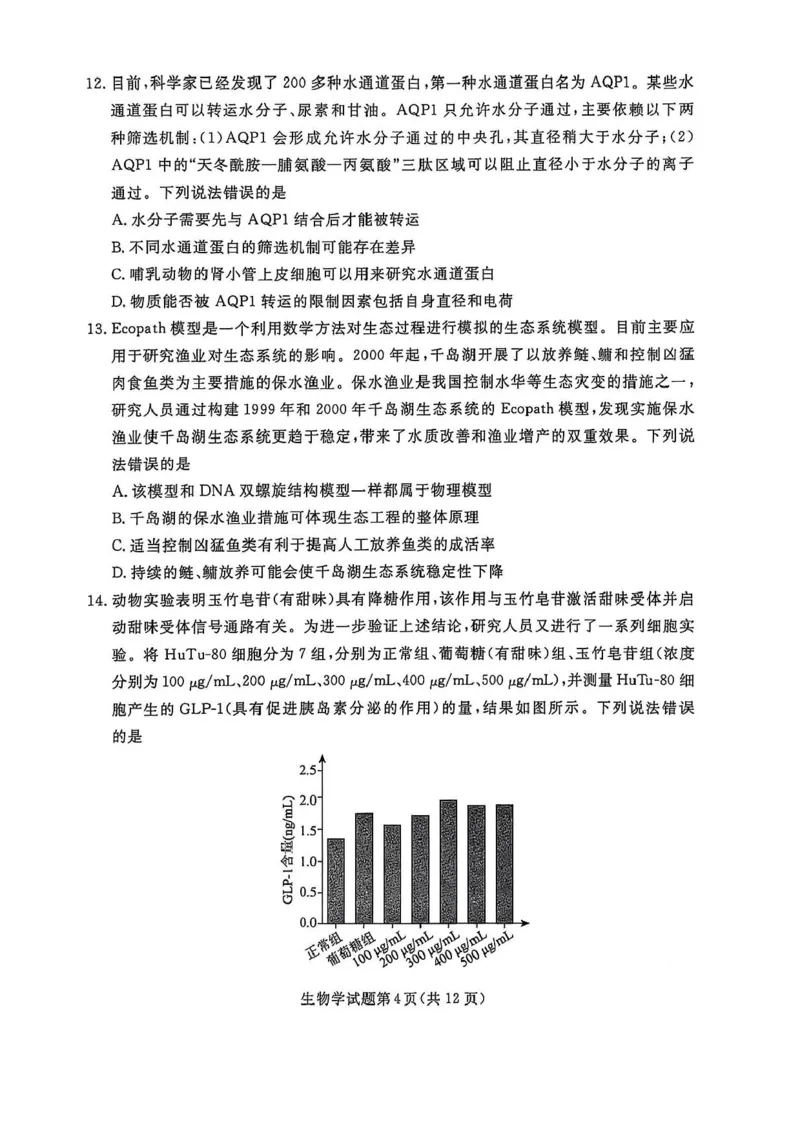 辽宁省名校联盟2024-2025学年高三下学期3月份联合考试生物试题+答案_2025年3月_250304辽宁名校联盟2025届高三下学期3月联考
