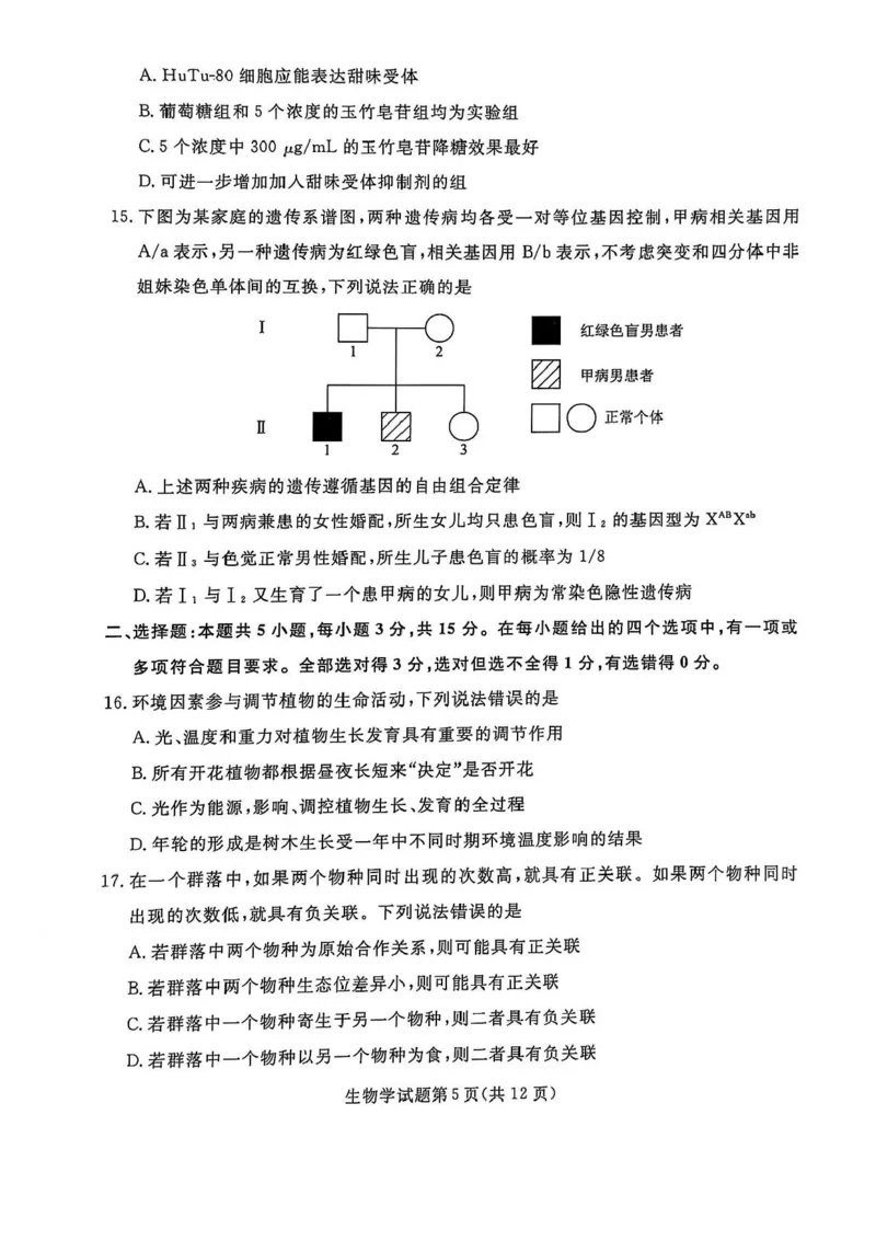辽宁省名校联盟2024-2025学年高三下学期3月份联合考试生物试题+答案_2025年3月_250304辽宁名校联盟2025届高三下学期3月联考