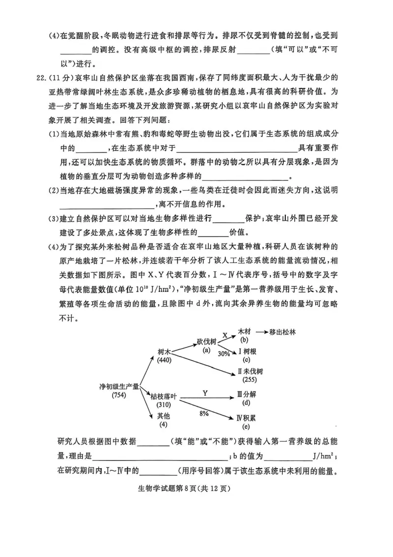 辽宁省名校联盟2024-2025学年高三下学期3月份联合考试生物试题+答案_2025年3月_250304辽宁名校联盟2025届高三下学期3月联考
