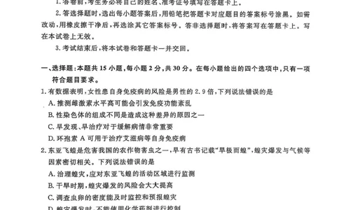 辽宁省名校联盟2024-2025学年高三下学期3月份联合考试生物试题+答案_2025年3月_250304辽宁名校联盟2025届高三下学期3月联考