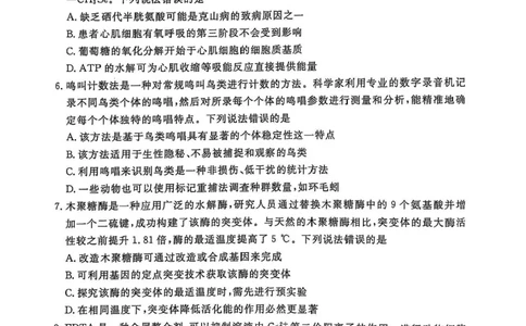 辽宁省名校联盟2024-2025学年高三下学期3月份联合考试生物试题+答案_2025年3月_250304辽宁名校联盟2025届高三下学期3月联考