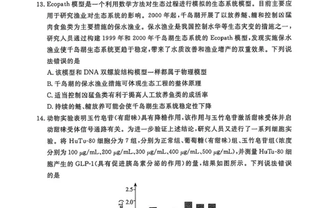 辽宁省名校联盟2024-2025学年高三下学期3月份联合考试生物试题+答案_2025年3月_250304辽宁名校联盟2025届高三下学期3月联考