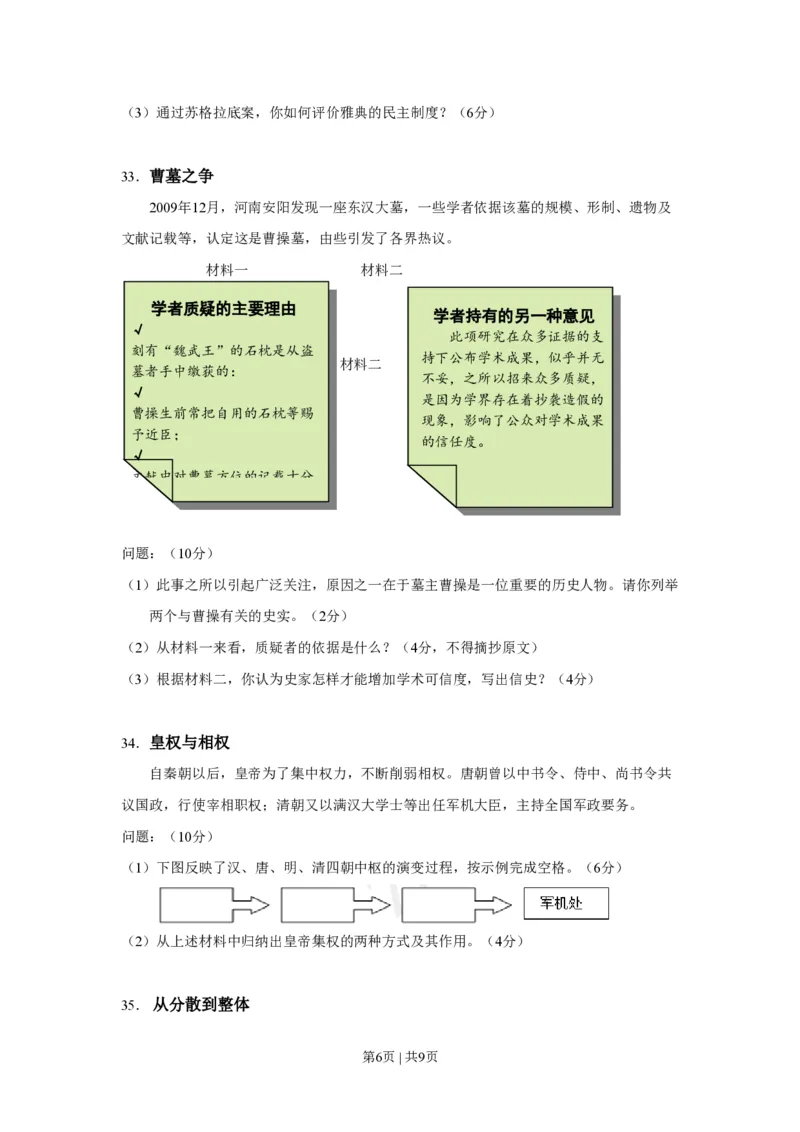 2010年高考历史试卷（上海）（空白卷）_历史历年高考真题_新&middot;PDF版2008-2025&middot;高考历史真题_历史（按省份分类）2008-2025_2008-2017_2019,2024&middot;（上海）历史高考真题