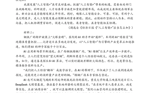 石家庄市第一中学2026届高三年级统一摸底考试语文试卷_2025年9月_250927石家庄市第一中学2025-2026学年高三上学期9月摸底考试（全科）