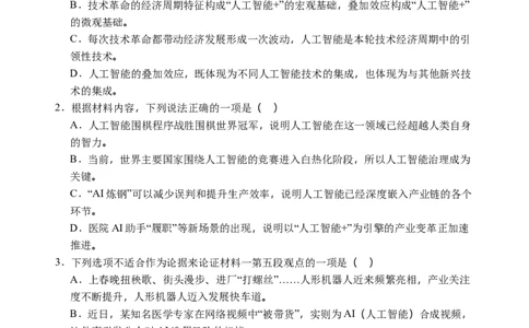 石家庄市第一中学2026届高三年级统一摸底考试语文试卷_2025年9月_250927石家庄市第一中学2025-2026学年高三上学期9月摸底考试（全科）