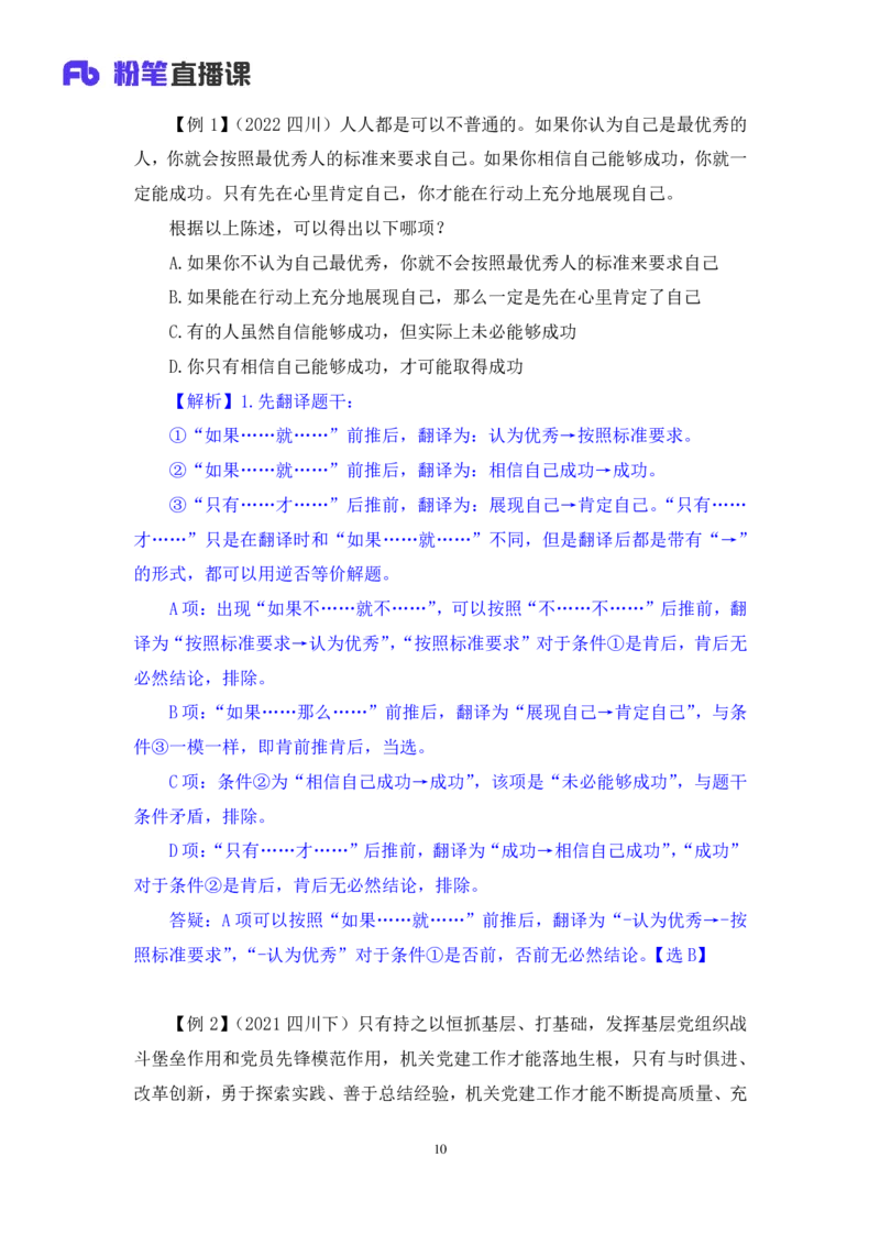 判断5_2026考公资料_（10）粉笔_2025粉笔国考省考980（课＋笔记）_粉笔980（25多省）_42025FB四川省考980系统班_1.全方法精讲（视频+讲义+笔记）_笔记