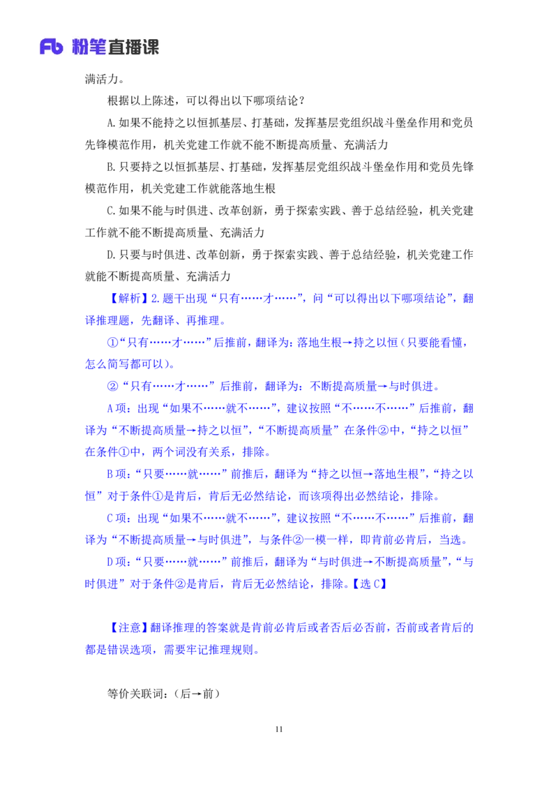 判断5_2026考公资料_（10）粉笔_2025粉笔国考省考980（课＋笔记）_粉笔980（25多省）_42025FB四川省考980系统班_1.全方法精讲（视频+讲义+笔记）_笔记