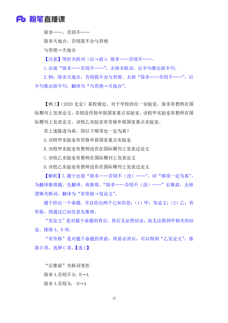 判断5_2026考公资料_（10）粉笔_2025粉笔国考省考980（课＋笔记）_粉笔980（25多省）_42025FB四川省考980系统班_1.全方法精讲（视频+讲义+笔记）_笔记