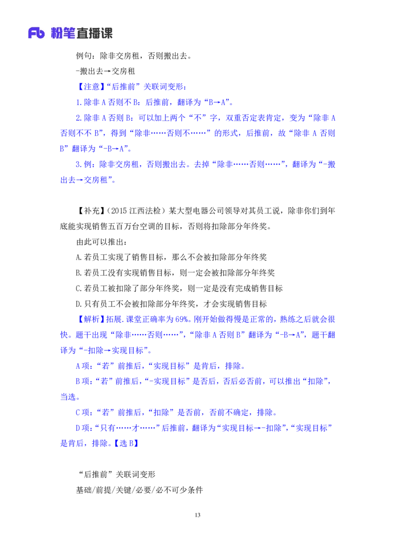 判断5_2026考公资料_（10）粉笔_2025粉笔国考省考980（课＋笔记）_粉笔980（25多省）_42025FB四川省考980系统班_1.全方法精讲（视频+讲义+笔记）_笔记