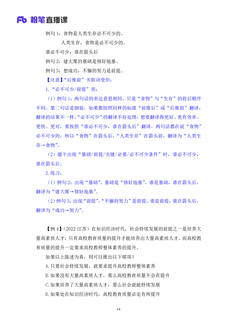 判断5_2026考公资料_（10）粉笔_2025粉笔国考省考980（课＋笔记）_粉笔980（25多省）_42025FB四川省考980系统班_1.全方法精讲（视频+讲义+笔记）_笔记