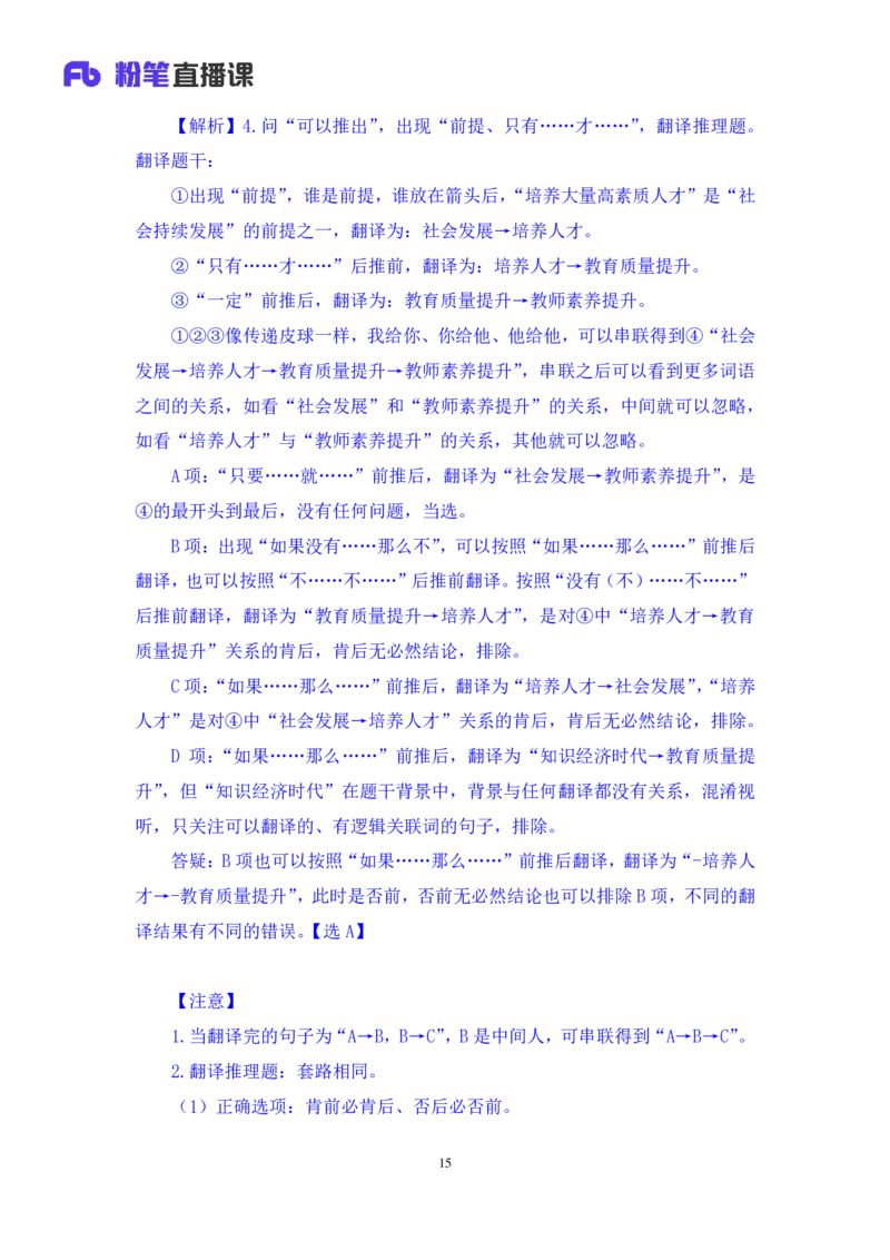 判断5_2026考公资料_（10）粉笔_2025粉笔国考省考980（课＋笔记）_粉笔980（25多省）_42025FB四川省考980系统班_1.全方法精讲（视频+讲义+笔记）_笔记