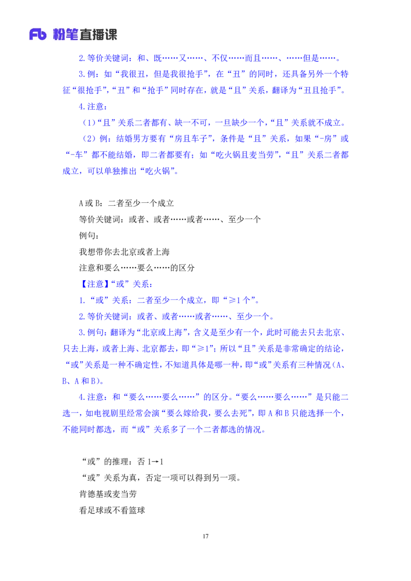 判断5_2026考公资料_（10）粉笔_2025粉笔国考省考980（课＋笔记）_粉笔980（25多省）_42025FB四川省考980系统班_1.全方法精讲（视频+讲义+笔记）_笔记