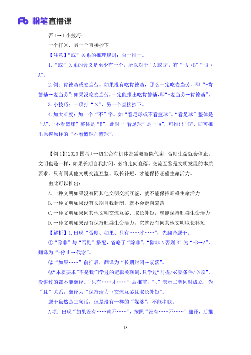 判断5_2026考公资料_（10）粉笔_2025粉笔国考省考980（课＋笔记）_粉笔980（25多省）_42025FB四川省考980系统班_1.全方法精讲（视频+讲义+笔记）_笔记
