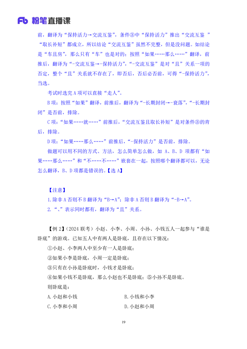 判断5_2026考公资料_（10）粉笔_2025粉笔国考省考980（课＋笔记）_粉笔980（25多省）_42025FB四川省考980系统班_1.全方法精讲（视频+讲义+笔记）_笔记