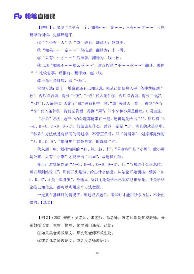 判断5_2026考公资料_（10）粉笔_2025粉笔国考省考980（课＋笔记）_粉笔980（25多省）_42025FB四川省考980系统班_1.全方法精讲（视频+讲义+笔记）_笔记