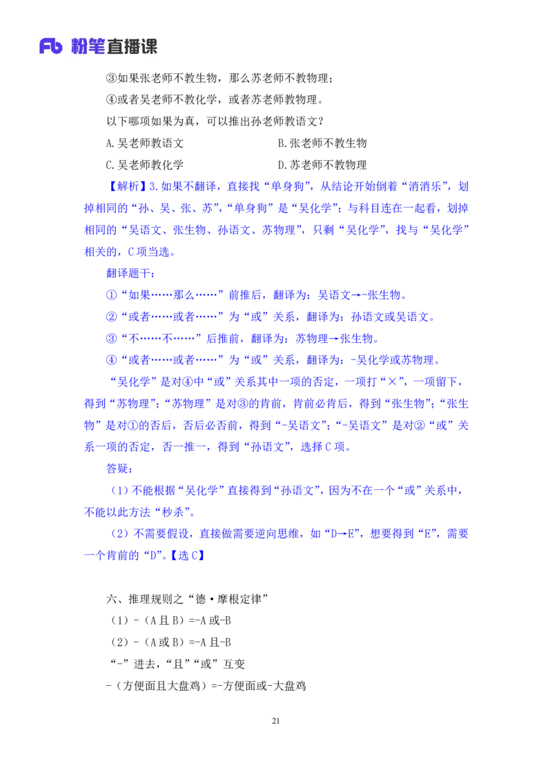 判断5_2026考公资料_（10）粉笔_2025粉笔国考省考980（课＋笔记）_粉笔980（25多省）_42025FB四川省考980系统班_1.全方法精讲（视频+讲义+笔记）_笔记