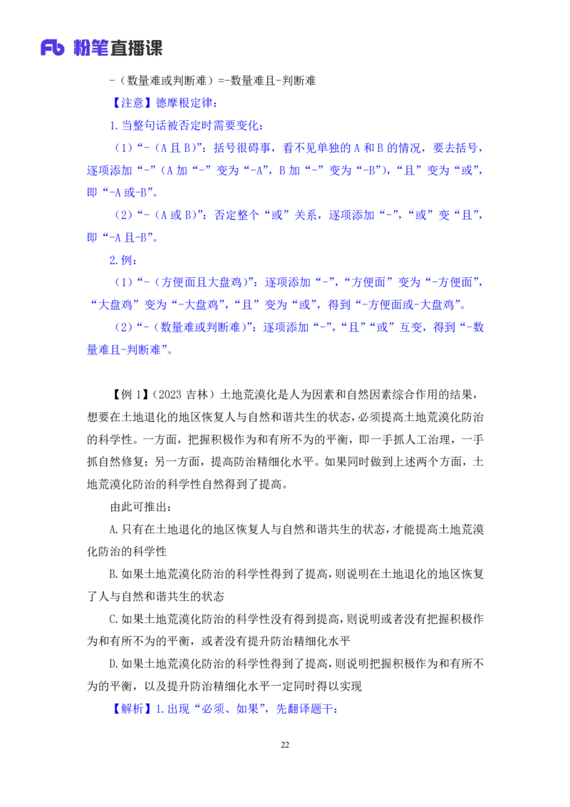 判断5_2026考公资料_（10）粉笔_2025粉笔国考省考980（课＋笔记）_粉笔980（25多省）_42025FB四川省考980系统班_1.全方法精讲（视频+讲义+笔记）_笔记