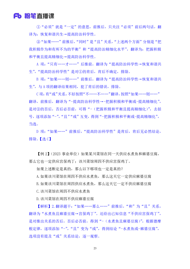 判断5_2026考公资料_（10）粉笔_2025粉笔国考省考980（课＋笔记）_粉笔980（25多省）_42025FB四川省考980系统班_1.全方法精讲（视频+讲义+笔记）_笔记