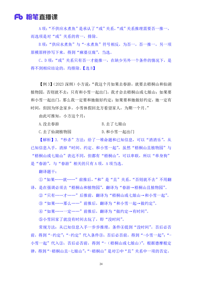 判断5_2026考公资料_（10）粉笔_2025粉笔国考省考980（课＋笔记）_粉笔980（25多省）_42025FB四川省考980系统班_1.全方法精讲（视频+讲义+笔记）_笔记