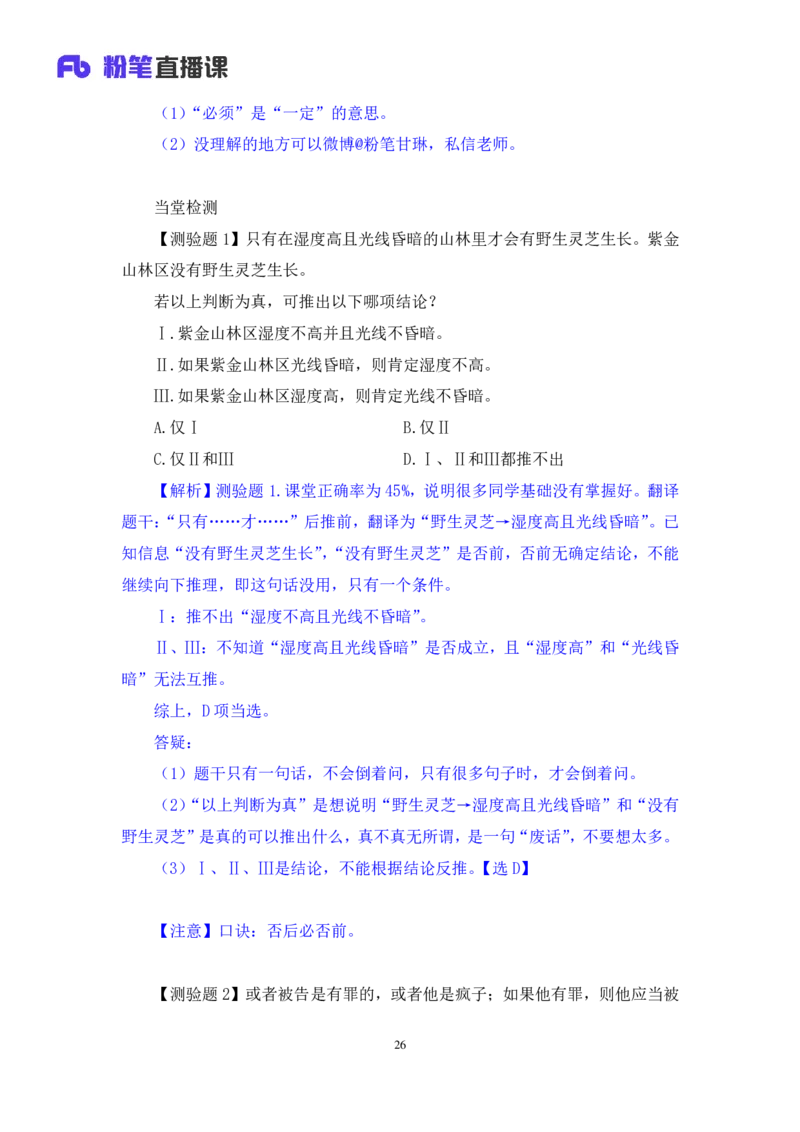 判断5_2026考公资料_（10）粉笔_2025粉笔国考省考980（课＋笔记）_粉笔980（25多省）_42025FB四川省考980系统班_1.全方法精讲（视频+讲义+笔记）_笔记