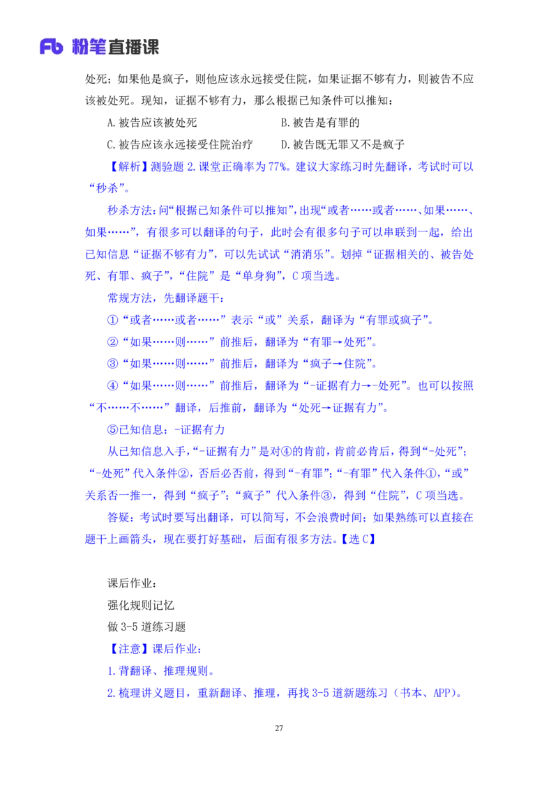 判断5_2026考公资料_（10）粉笔_2025粉笔国考省考980（课＋笔记）_粉笔980（25多省）_42025FB四川省考980系统班_1.全方法精讲（视频+讲义+笔记）_笔记