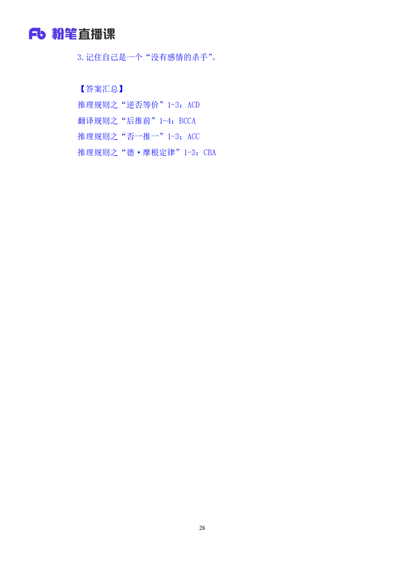 判断5_2026考公资料_（10）粉笔_2025粉笔国考省考980（课＋笔记）_粉笔980（25多省）_42025FB四川省考980系统班_1.全方法精讲（视频+讲义+笔记）_笔记