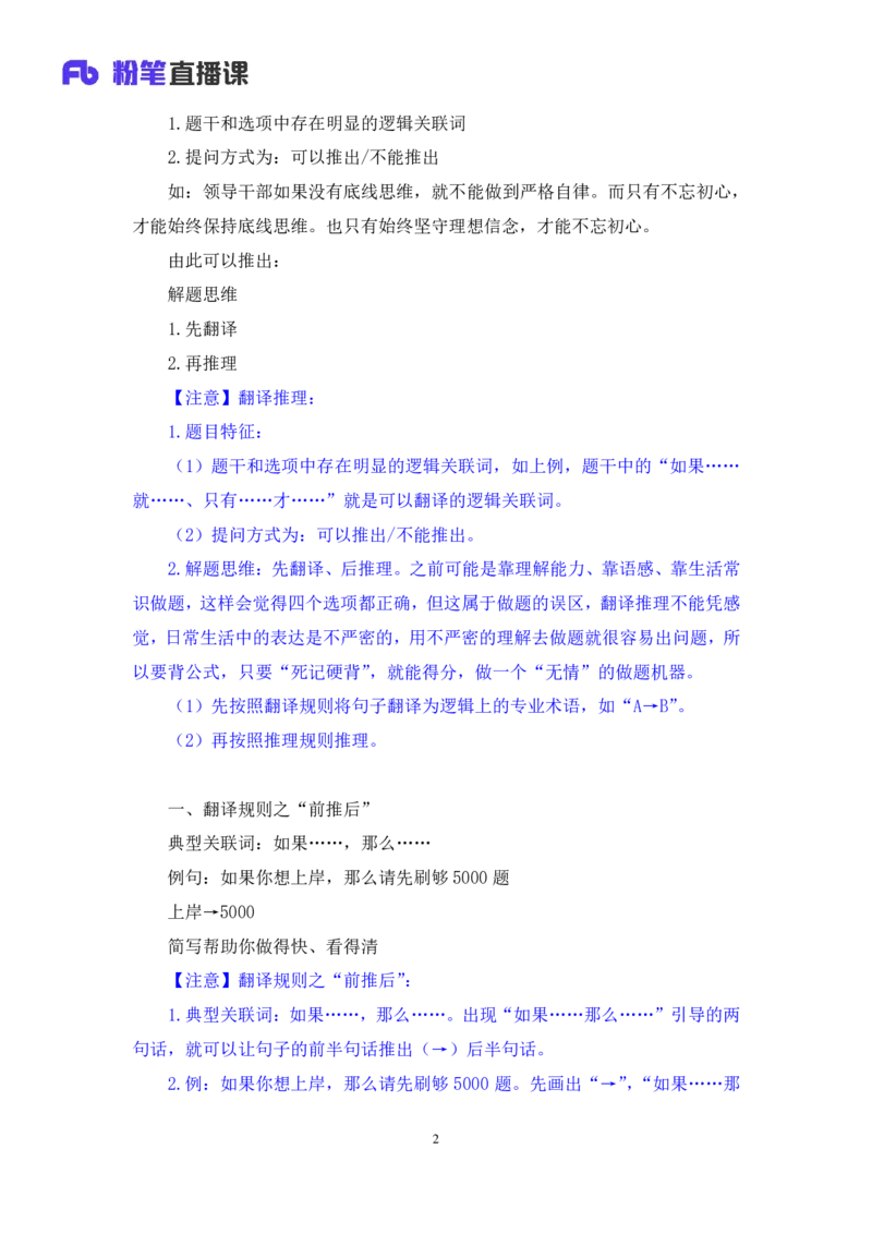 判断5_2026考公资料_（10）粉笔_2025粉笔国考省考980（课＋笔记）_粉笔980（25多省）_42025FB四川省考980系统班_1.全方法精讲（视频+讲义+笔记）_笔记