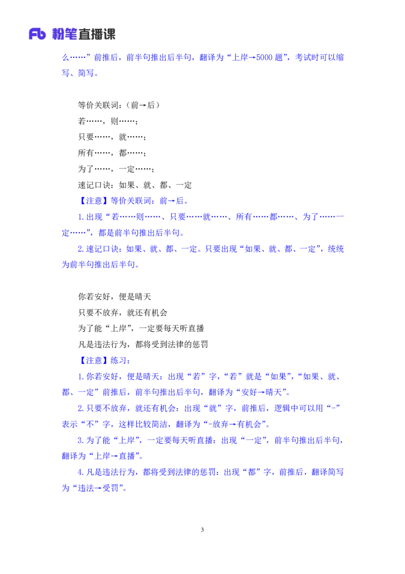 判断5_2026考公资料_（10）粉笔_2025粉笔国考省考980（课＋笔记）_粉笔980（25多省）_42025FB四川省考980系统班_1.全方法精讲（视频+讲义+笔记）_笔记