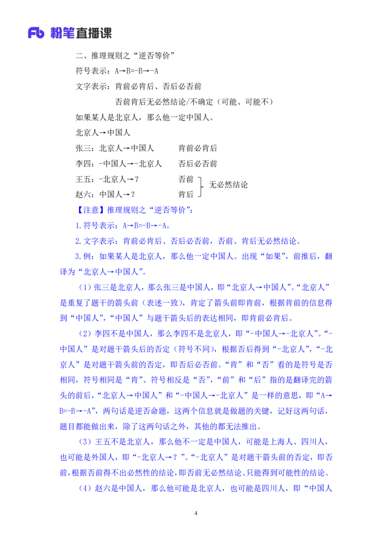 判断5_2026考公资料_（10）粉笔_2025粉笔国考省考980（课＋笔记）_粉笔980（25多省）_42025FB四川省考980系统班_1.全方法精讲（视频+讲义+笔记）_笔记