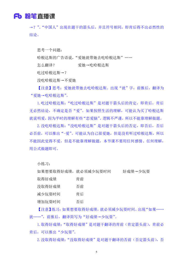 判断5_2026考公资料_（10）粉笔_2025粉笔国考省考980（课＋笔记）_粉笔980（25多省）_42025FB四川省考980系统班_1.全方法精讲（视频+讲义+笔记）_笔记