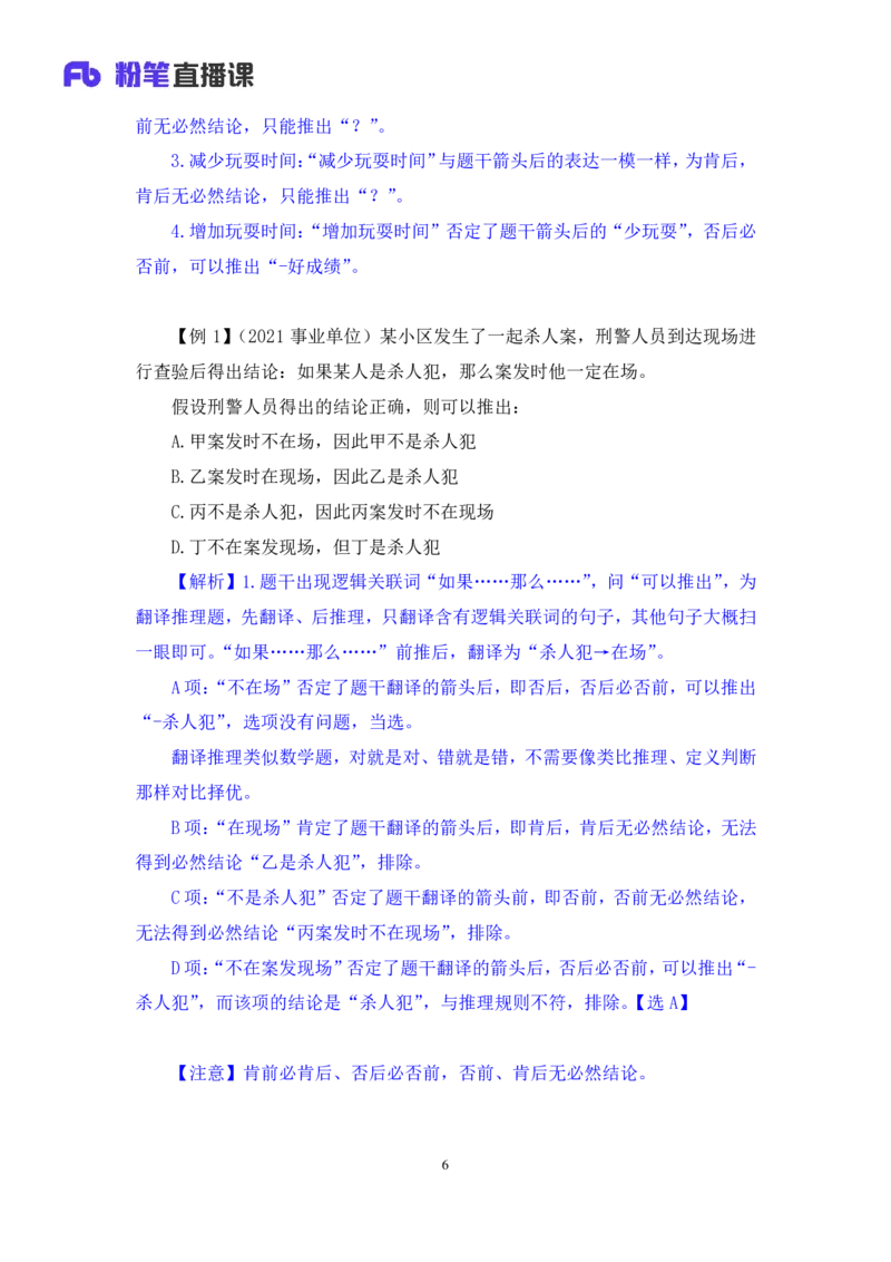 判断5_2026考公资料_（10）粉笔_2025粉笔国考省考980（课＋笔记）_粉笔980（25多省）_42025FB四川省考980系统班_1.全方法精讲（视频+讲义+笔记）_笔记