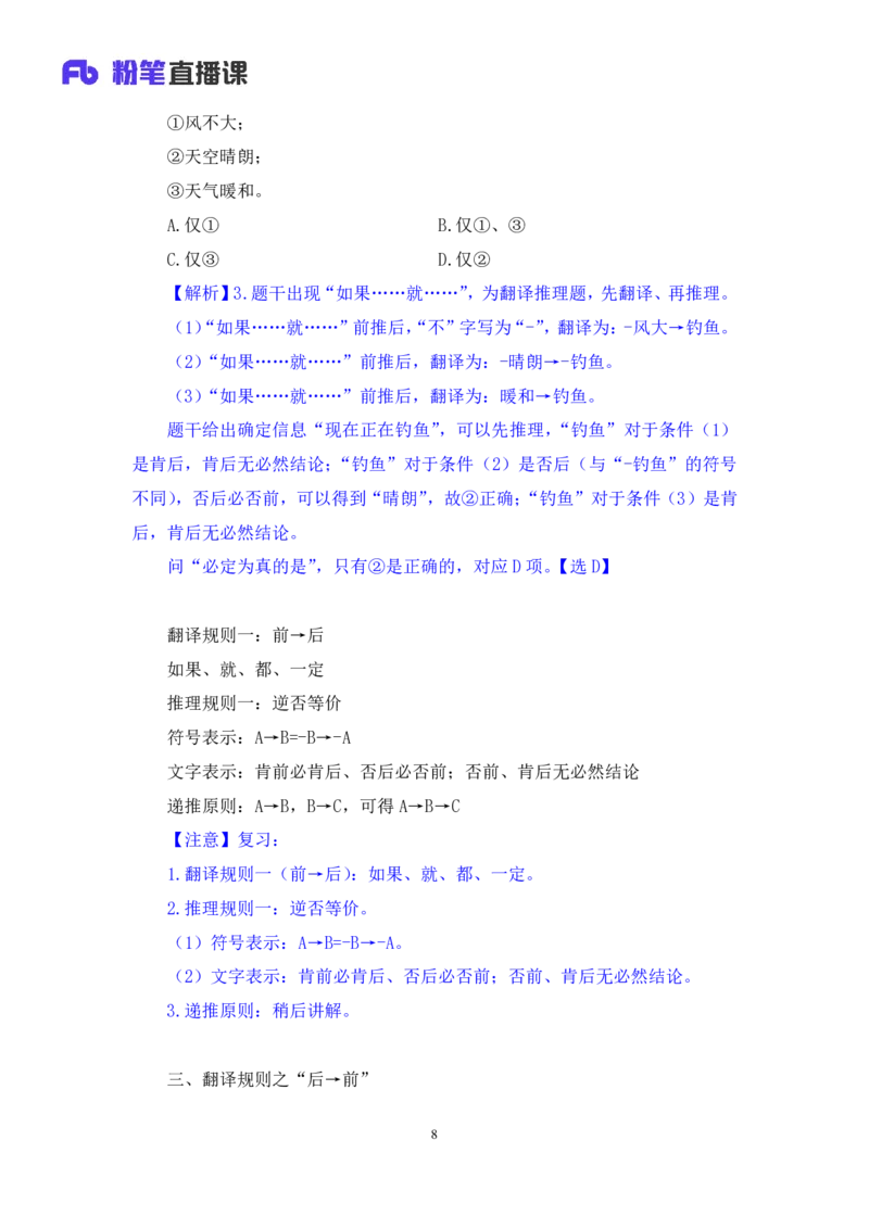 判断5_2026考公资料_（10）粉笔_2025粉笔国考省考980（课＋笔记）_粉笔980（25多省）_42025FB四川省考980系统班_1.全方法精讲（视频+讲义+笔记）_笔记
