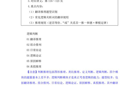 判断5_2026考公资料_（10）粉笔_2025粉笔国考省考980（课＋笔记）_粉笔980（25多省）_42025FB四川省考980系统班_1.全方法精讲（视频+讲义+笔记）_笔记