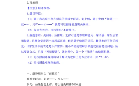 判断5_2026考公资料_（10）粉笔_2025粉笔国考省考980（课＋笔记）_粉笔980（25多省）_42025FB四川省考980系统班_1.全方法精讲（视频+讲义+笔记）_笔记