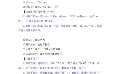 判断5_2026考公资料_（10）粉笔_2025粉笔国考省考980（课＋笔记）_粉笔980（25多省）_42025FB四川省考980系统班_1.全方法精讲（视频+讲义+笔记）_笔记