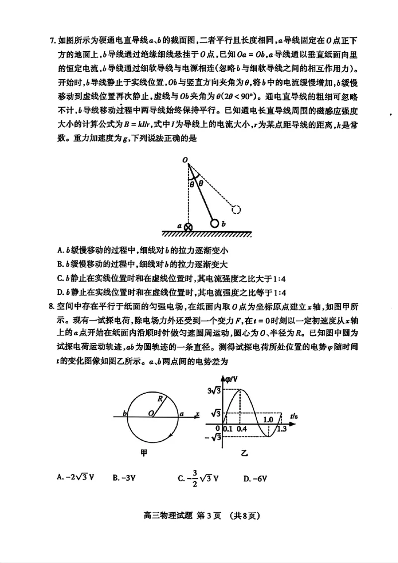 山东省泰安市2025届高三四模检测物理_2025年5月_250520山东省泰安市2025届高三四模检测（泰安四模）（全科）