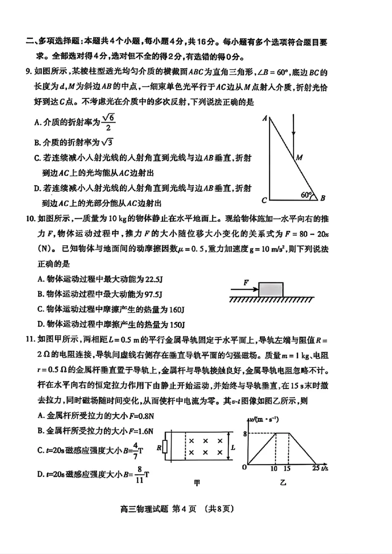 山东省泰安市2025届高三四模检测物理_2025年5月_250520山东省泰安市2025届高三四模检测（泰安四模）（全科）
