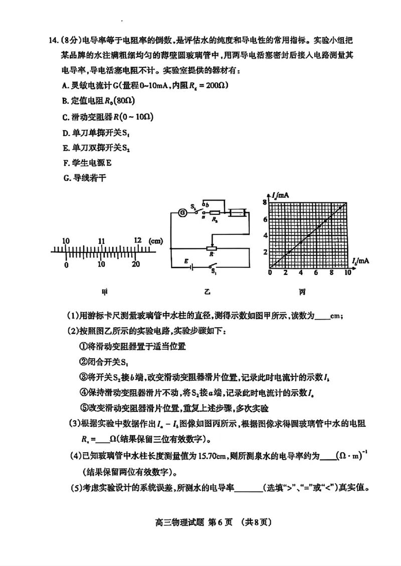 山东省泰安市2025届高三四模检测物理_2025年5月_250520山东省泰安市2025届高三四模检测（泰安四模）（全科）
