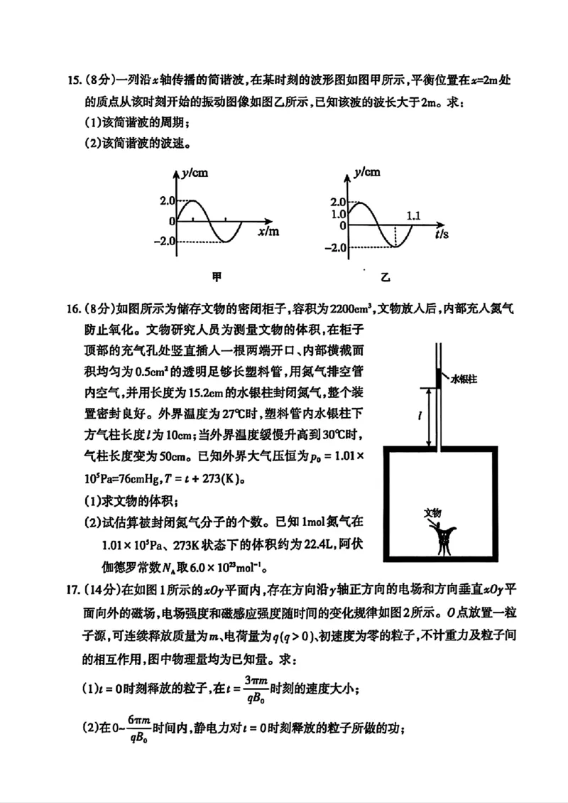 山东省泰安市2025届高三四模检测物理_2025年5月_250520山东省泰安市2025届高三四模检测（泰安四模）（全科）