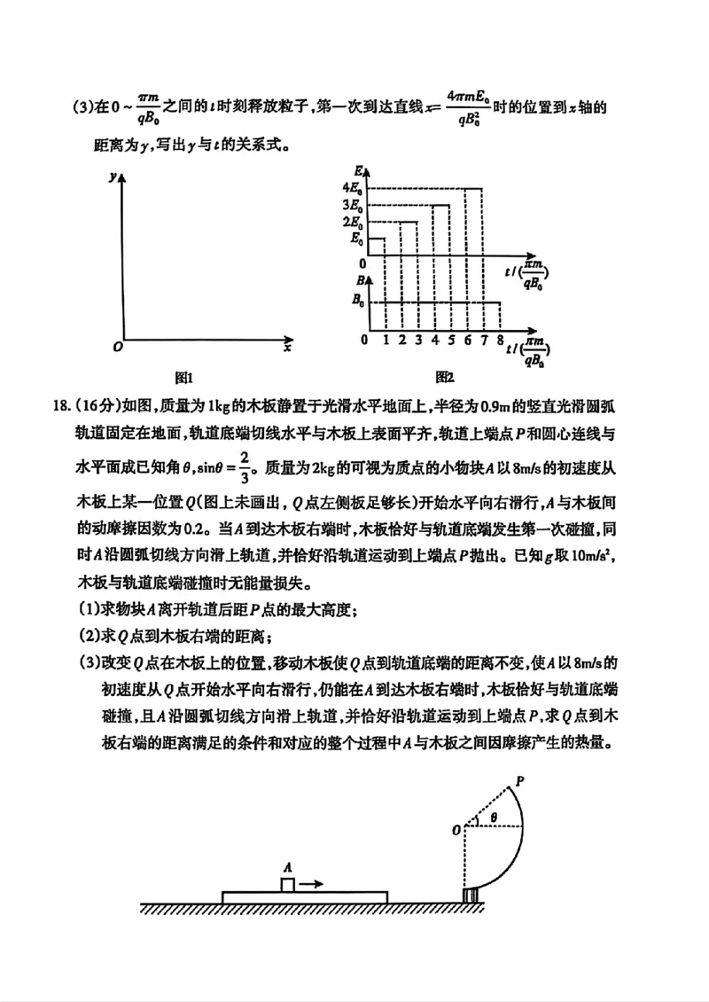 山东省泰安市2025届高三四模检测物理_2025年5月_250520山东省泰安市2025届高三四模检测（泰安四模）（全科）