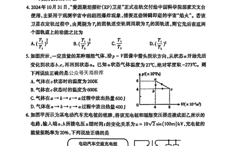 山东省泰安市2025届高三四模检测物理_2025年5月_250520山东省泰安市2025届高三四模检测（泰安四模）（全科）