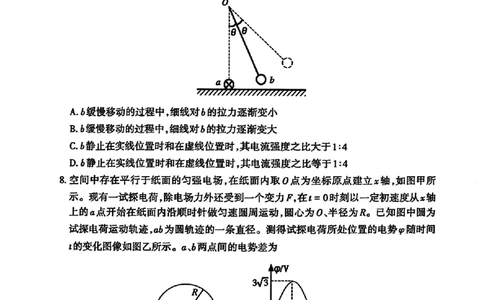 山东省泰安市2025届高三四模检测物理_2025年5月_250520山东省泰安市2025届高三四模检测（泰安四模）（全科）