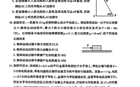 山东省泰安市2025届高三四模检测物理_2025年5月_250520山东省泰安市2025届高三四模检测（泰安四模）（全科）