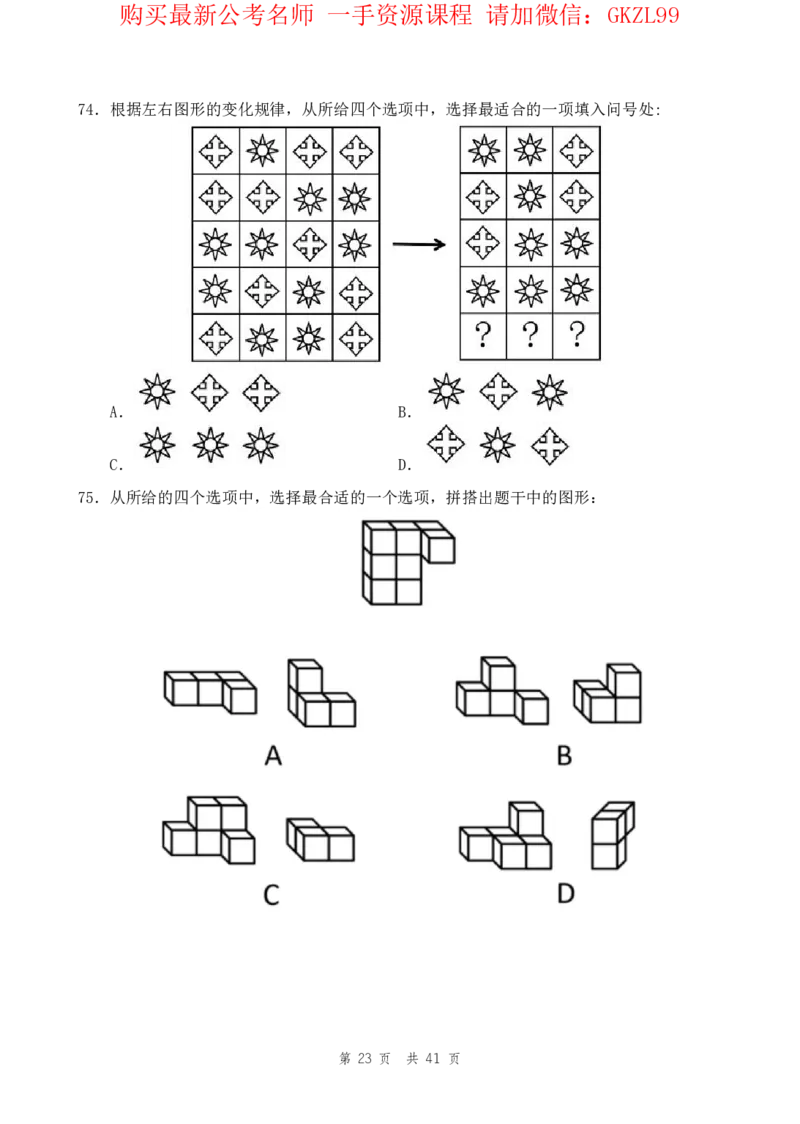 四海24上半年套题班《行测15》_2026考公资料_花生十三合集_2024+2023年资料_套题班2024上半年花生飞扬省考套题冲刺班_电子讲义_电子版试卷