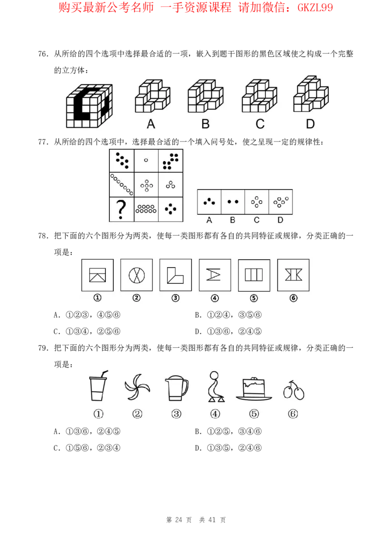 四海24上半年套题班《行测15》_2026考公资料_花生十三合集_2024+2023年资料_套题班2024上半年花生飞扬省考套题冲刺班_电子讲义_电子版试卷